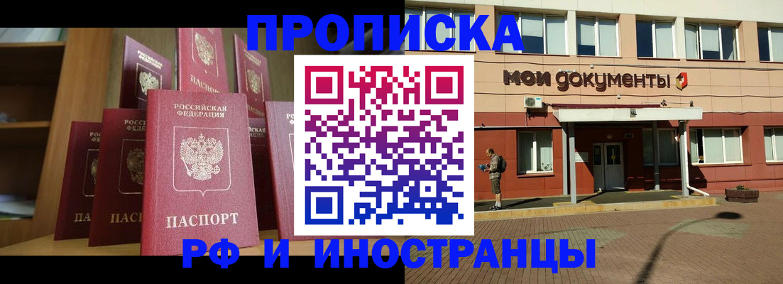 прописка для кредита в Братске