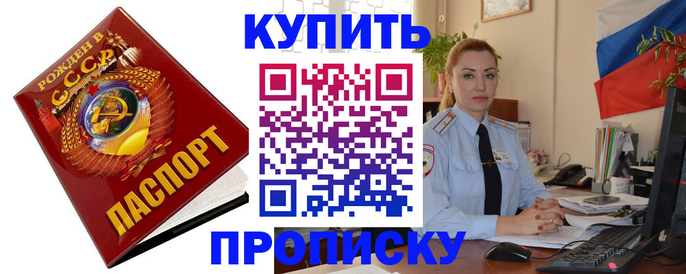 временная регистрация для школы в Братске