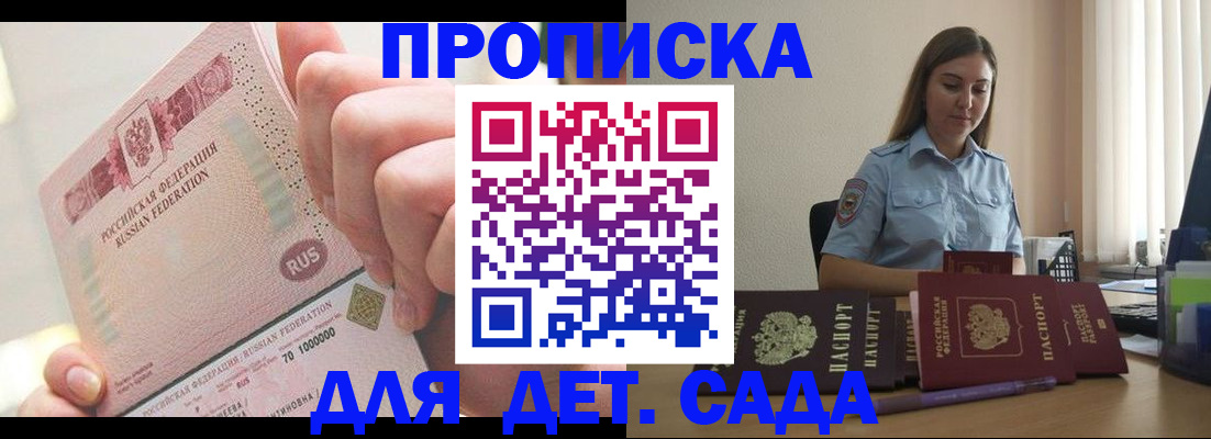 временная регистрация для всех в Братске