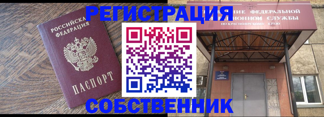 прописка 2025 в Братске