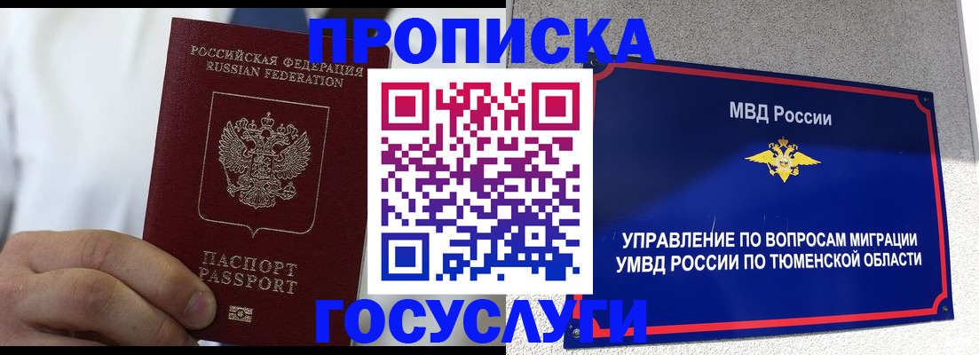 временная регистрация госуслуги в Братске